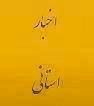 دیدار مدیرکل دیوان محاسبات استان با خانواده شهداء