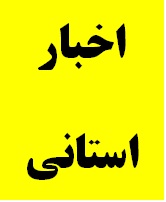حضور مدیرکل دیوان محاسبات استان در جلسه شورای برنامه ریزی استان