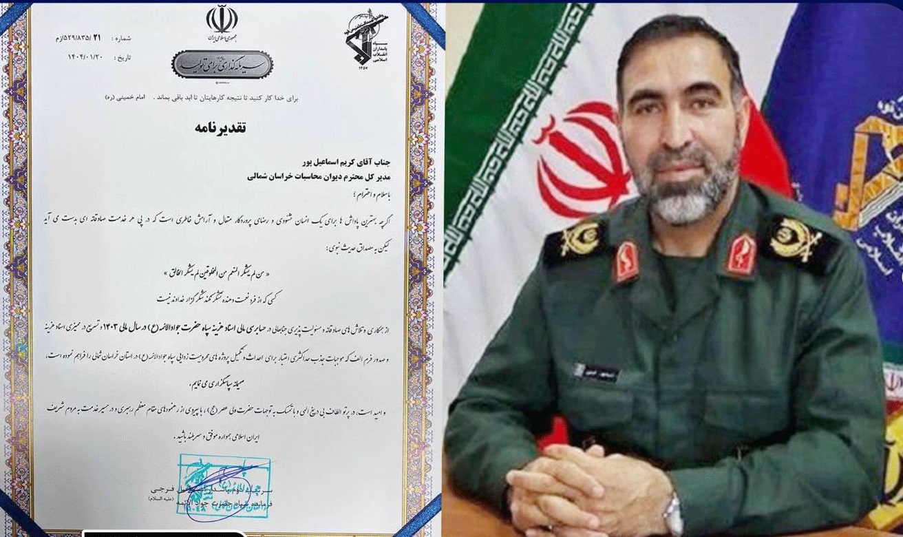 تجلیل فرمانده سپاه حضرت جوادالائمه(ع) خراسان شمالی از سرپرست دیوان محاسبات استان