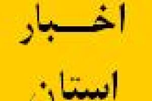 مسابقات جام ولایت منطقه 5  برگزار شد